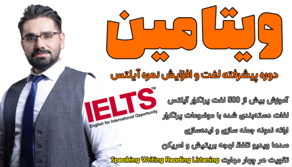 دوره ویتامین